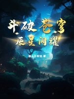 斗破苍穹：辰星闪耀