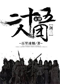 末世二十五人团[剑三]