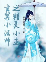 玄冥小法师之精灵小主